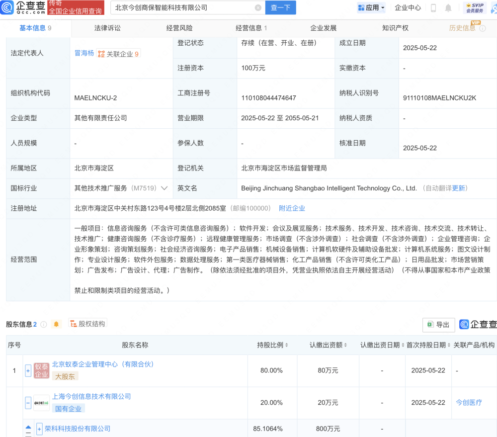 荣科科技携手多方成立智能科技新公司，深耕计算机软硬件零售领域