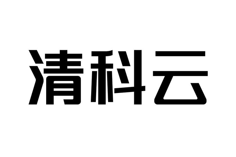 杭州清科云信息技术 以软硬件协同赋能数字零售新生态